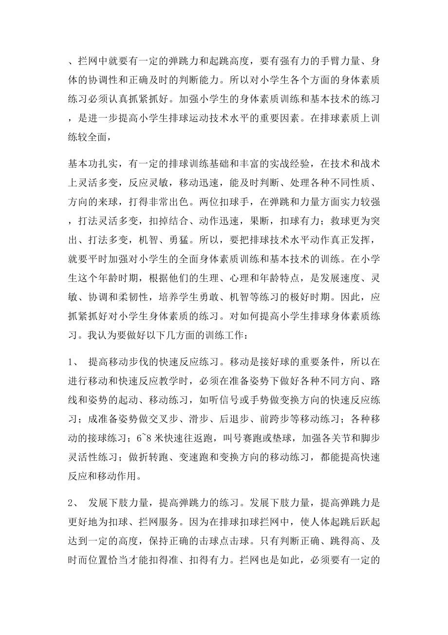 排球训练队训练计划.docx_第2页