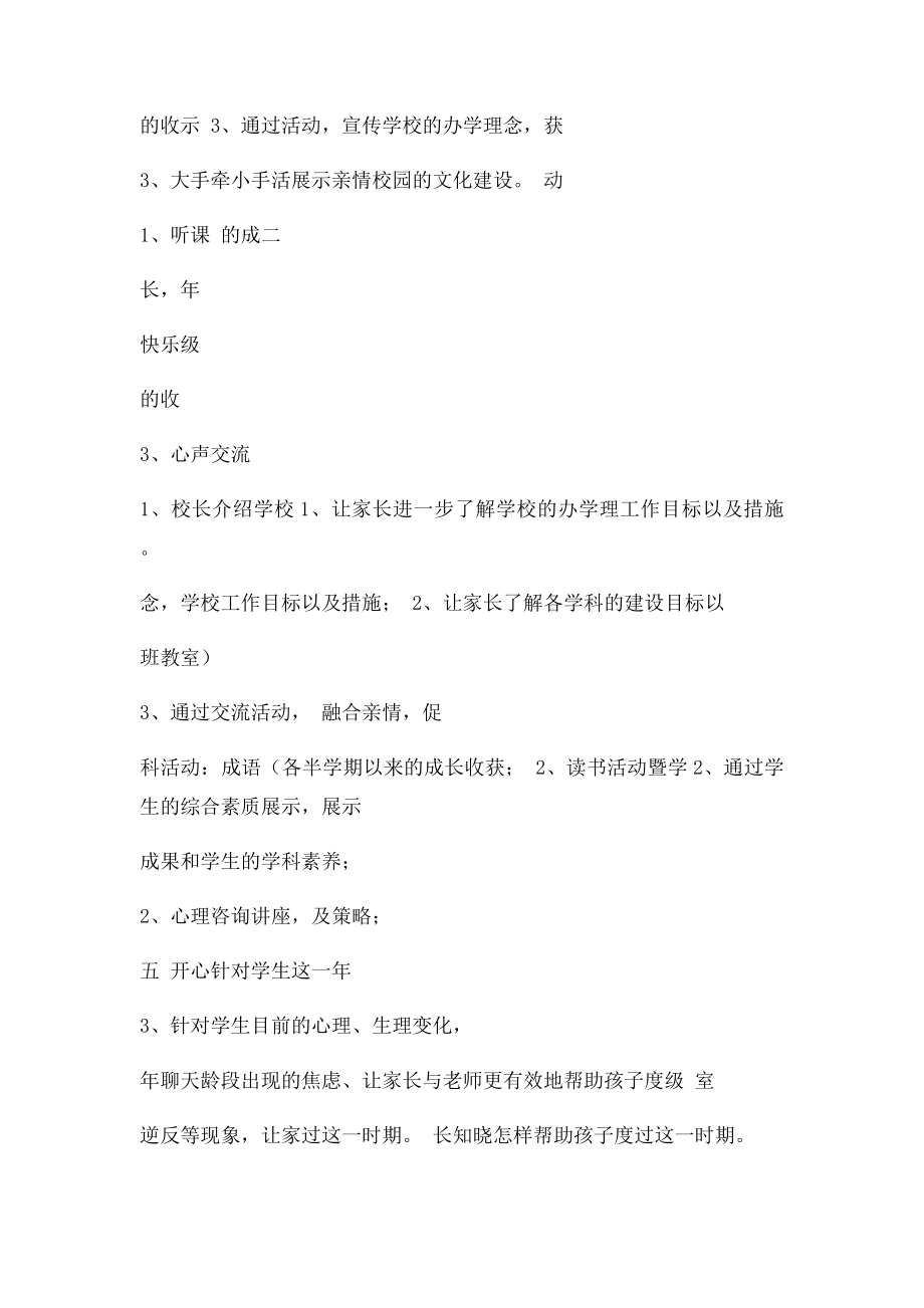 学校家长会设计方案.docx_第2页