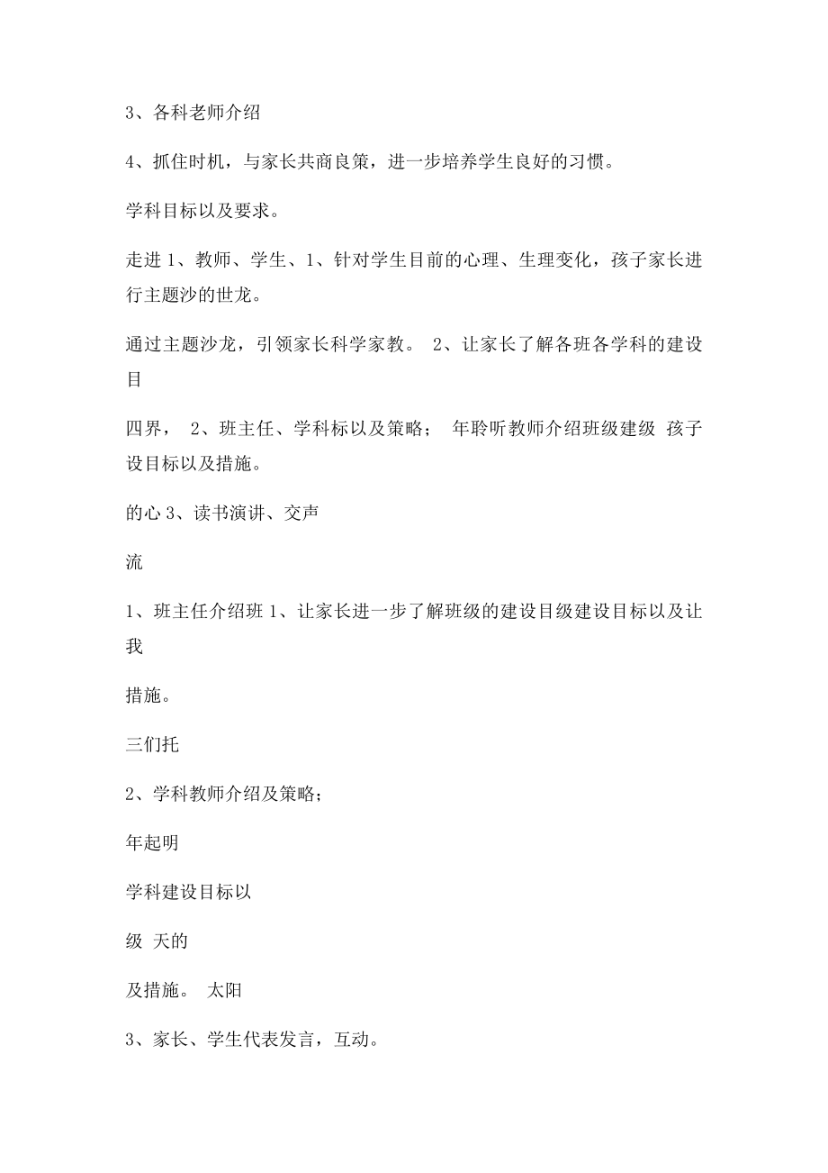 学校家长会设计方案.docx_第3页