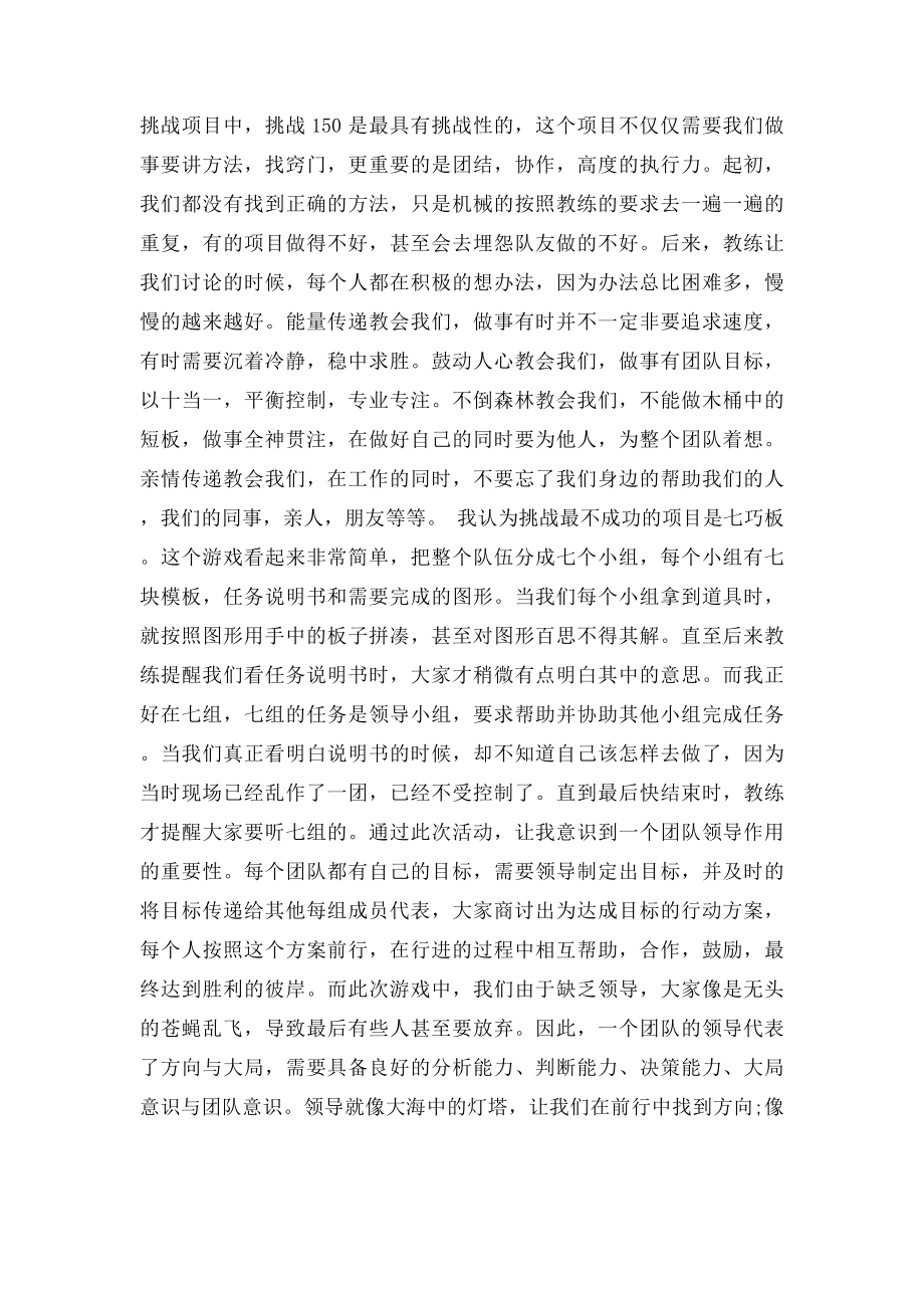 拓展心得个人与团队共赢.docx_第2页