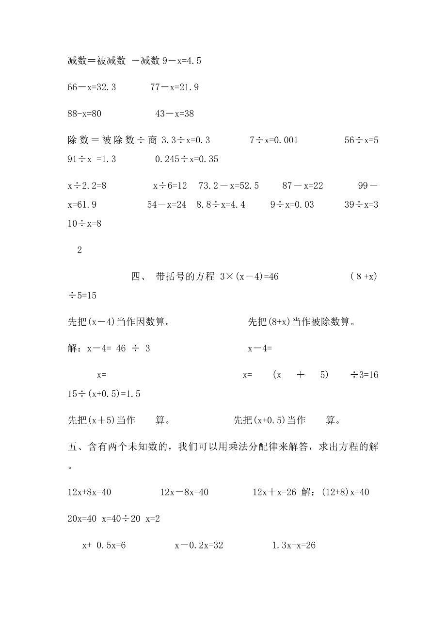 新人教五年级上册数学解方程练习题.docx_第2页