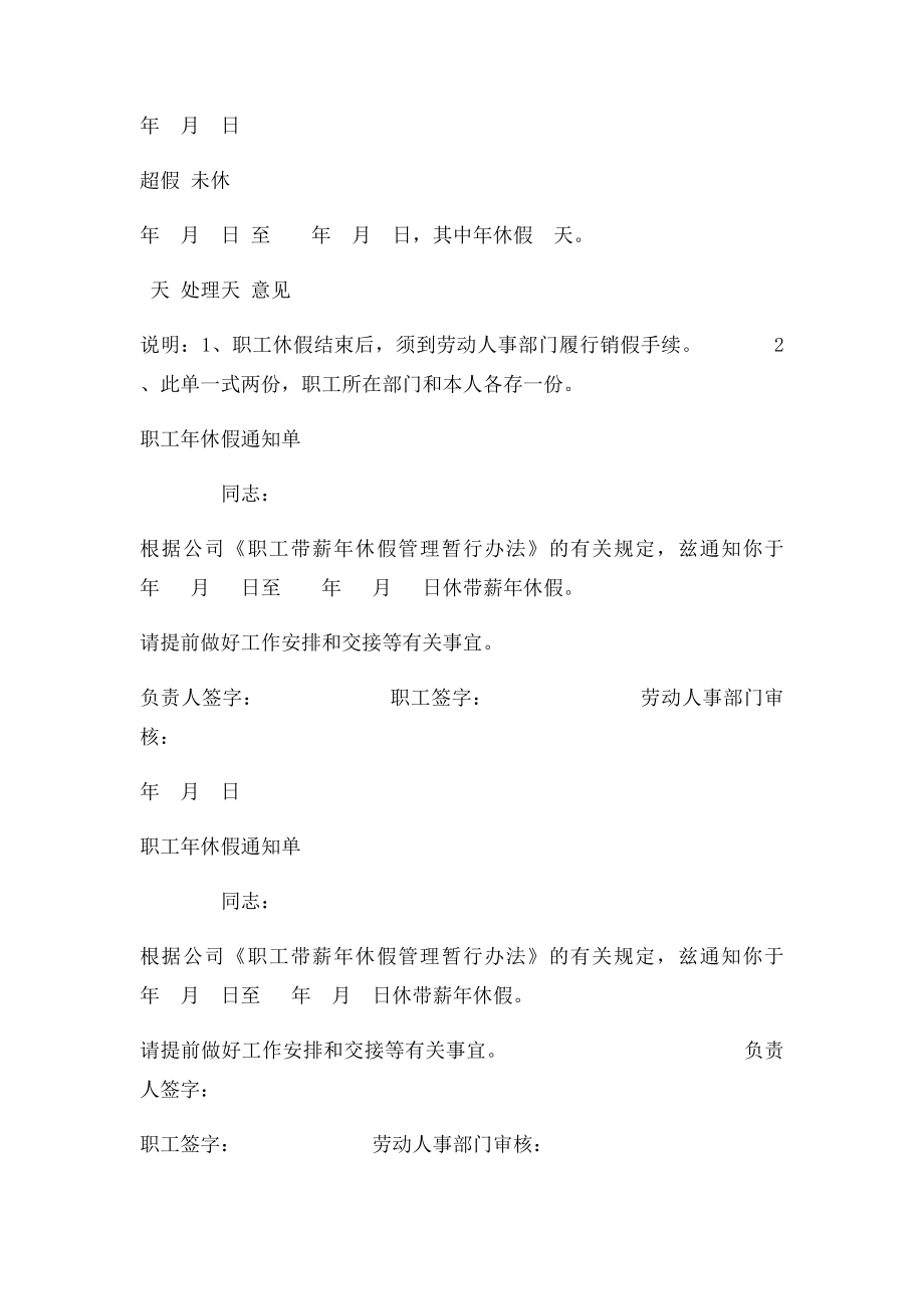 年休假申请单.docx_第2页