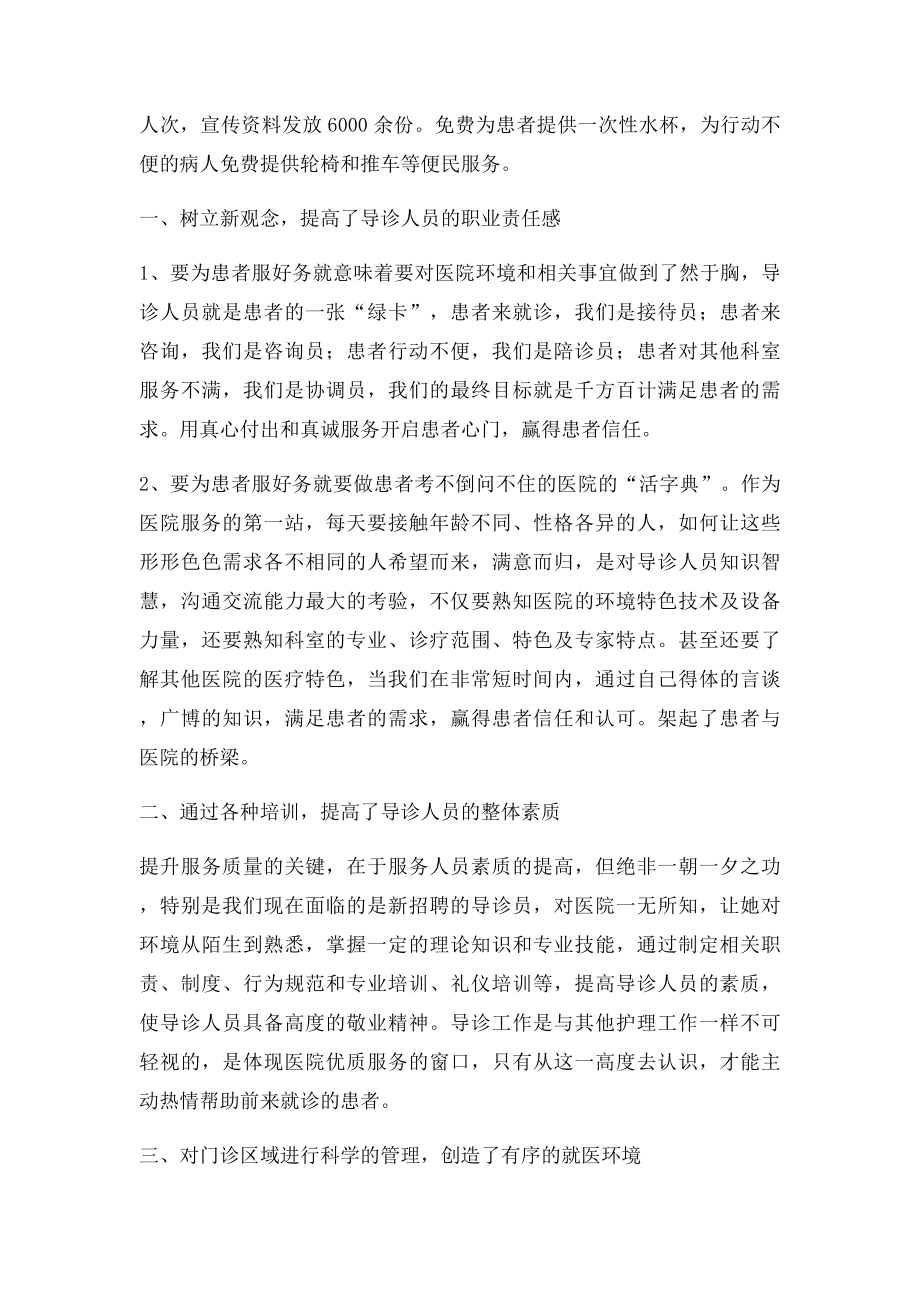 导医台工作总结.docx_第2页