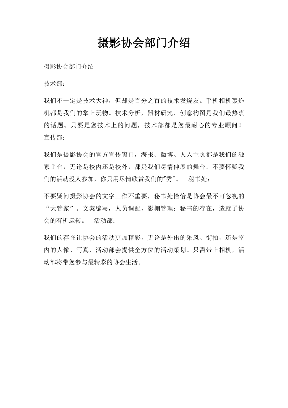 摄影协会部门介绍.docx_第1页