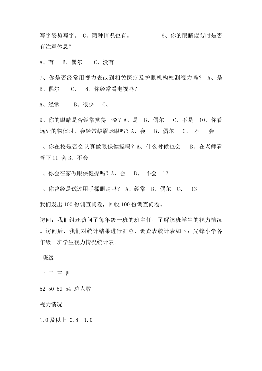 学写简单的研究报告.docx_第3页