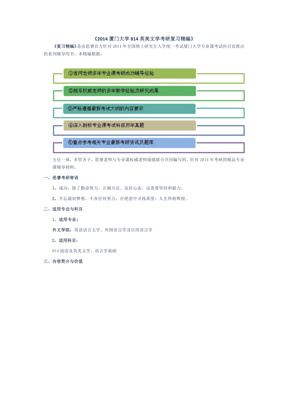 厦门大学814英美文学考研复习精编.doc_第1页