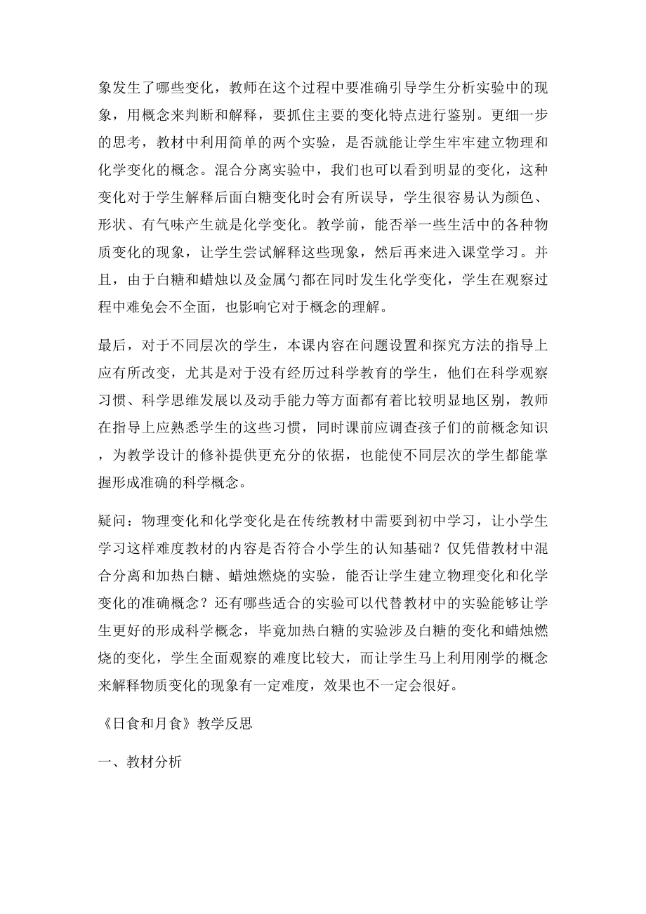 小苏打和白醋的变化.docx_第3页