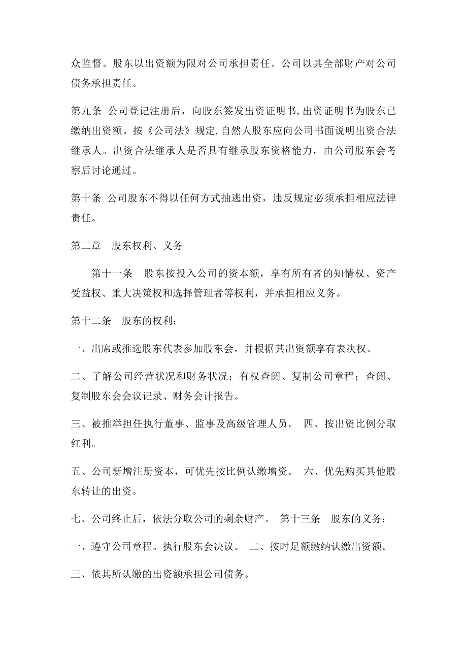 投资有限责任公司章程.docx_第2页