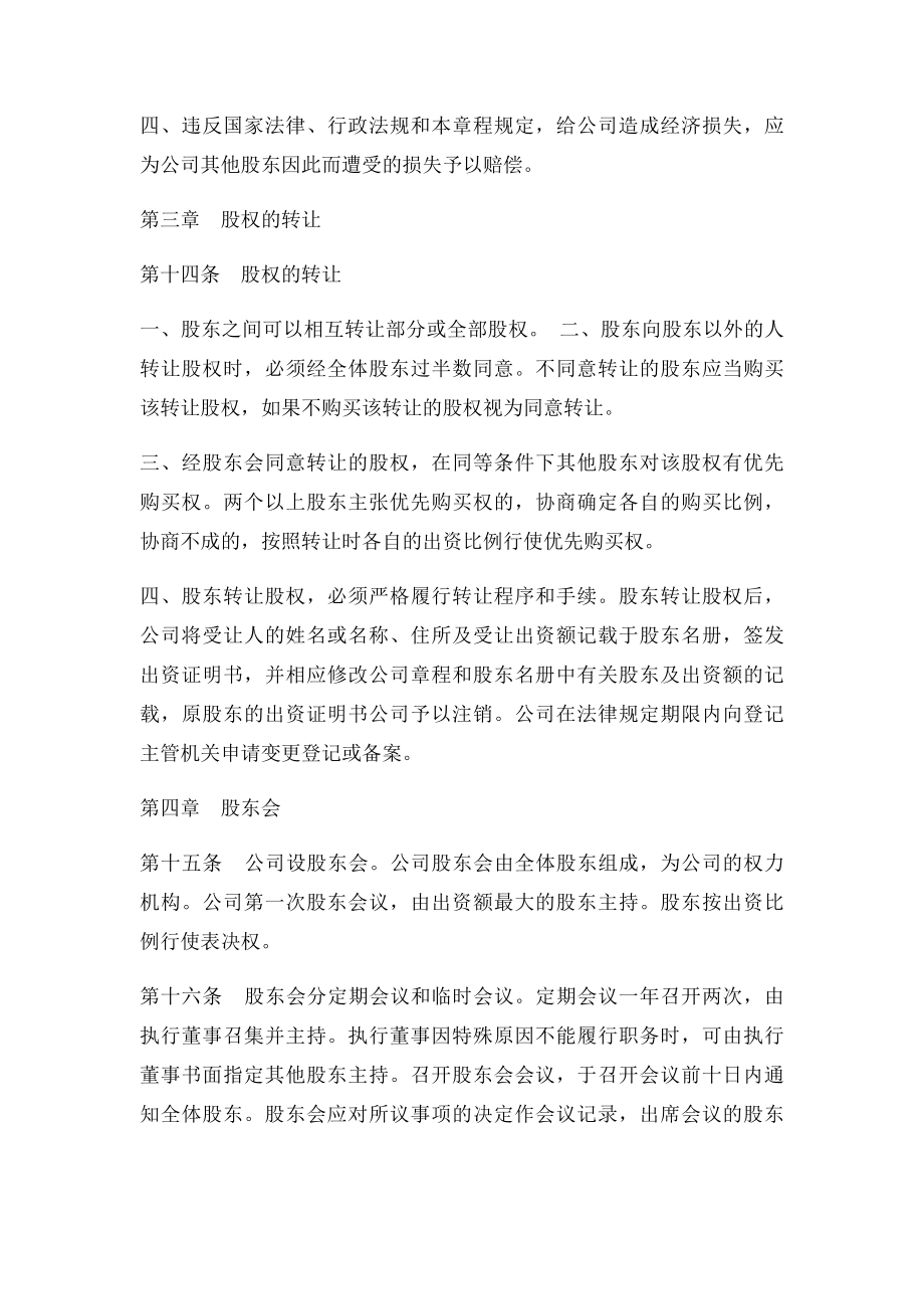 投资有限责任公司章程.docx_第3页