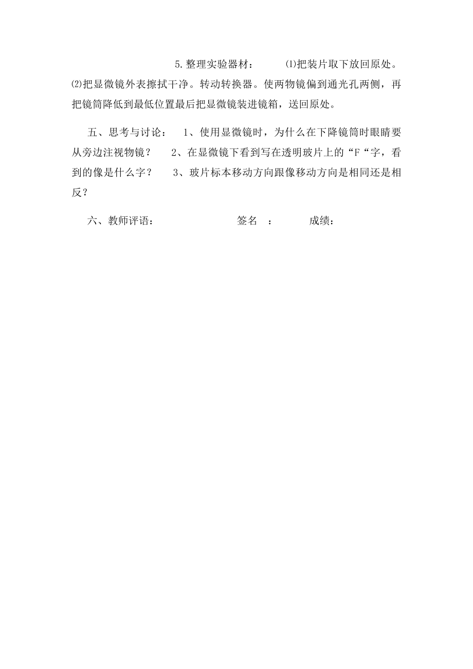 显微镜的使用实验报告.docx_第2页