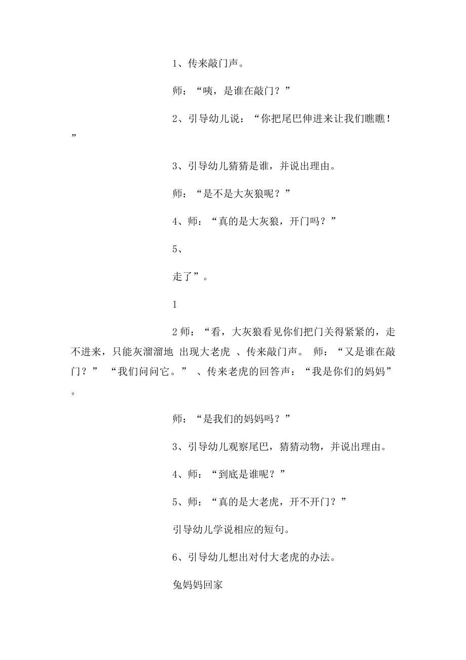 幼儿园小班故事教案优质课小兔乖乖.docx_第2页