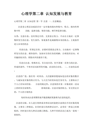 心理学第二章 认知发展与教育.docx