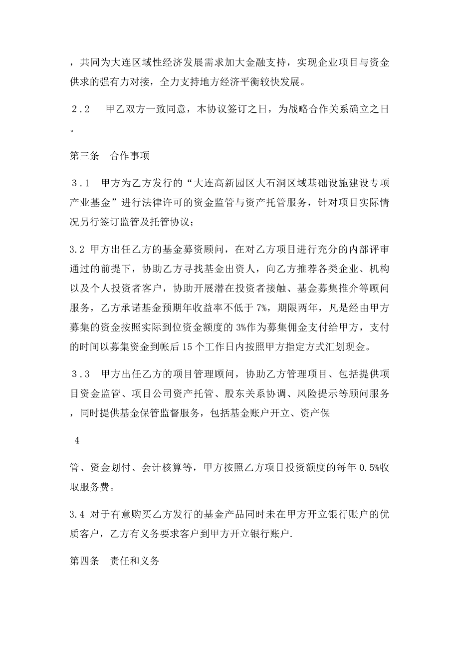 战略合作协议书(3).docx_第3页