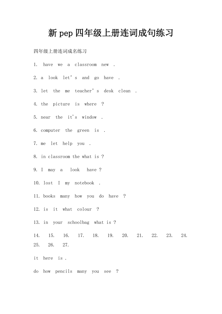 新pep四年级上册连词成句练习.docx_第1页