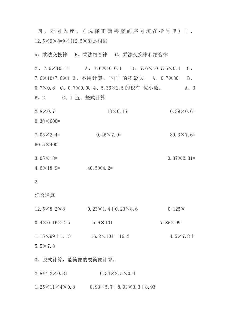 小学四年级下册数学小数乘法练.docx_第3页