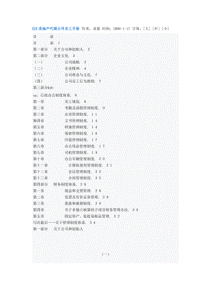 XXX房地产代理公司员工手册 作者.doc