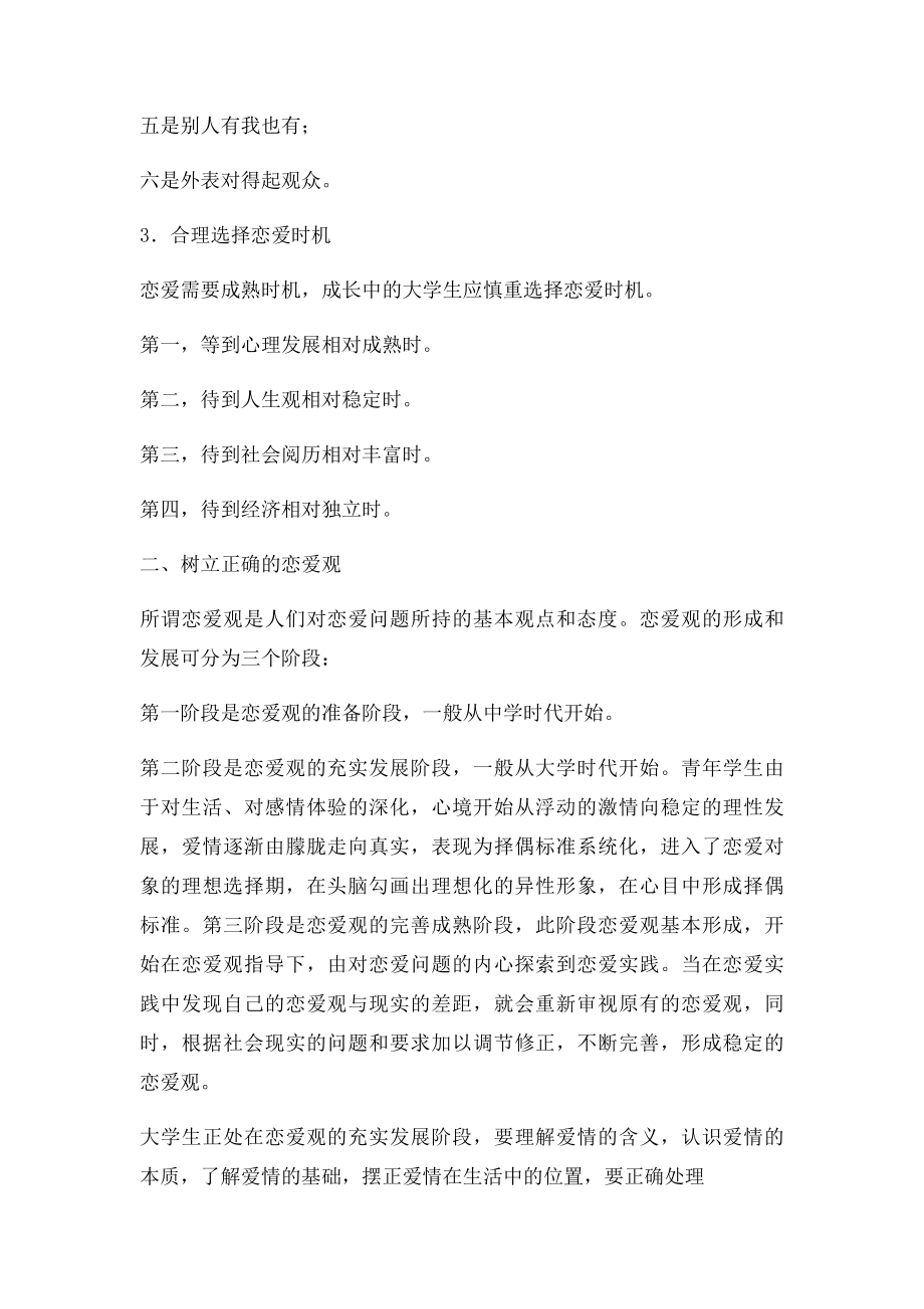 恋爱对大学生的影响.docx_第2页