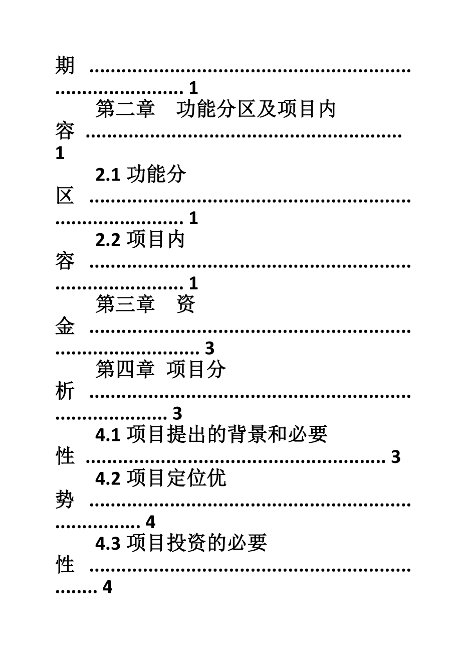 《印象中华》文化创意产业园项目建议书.doc_第2页