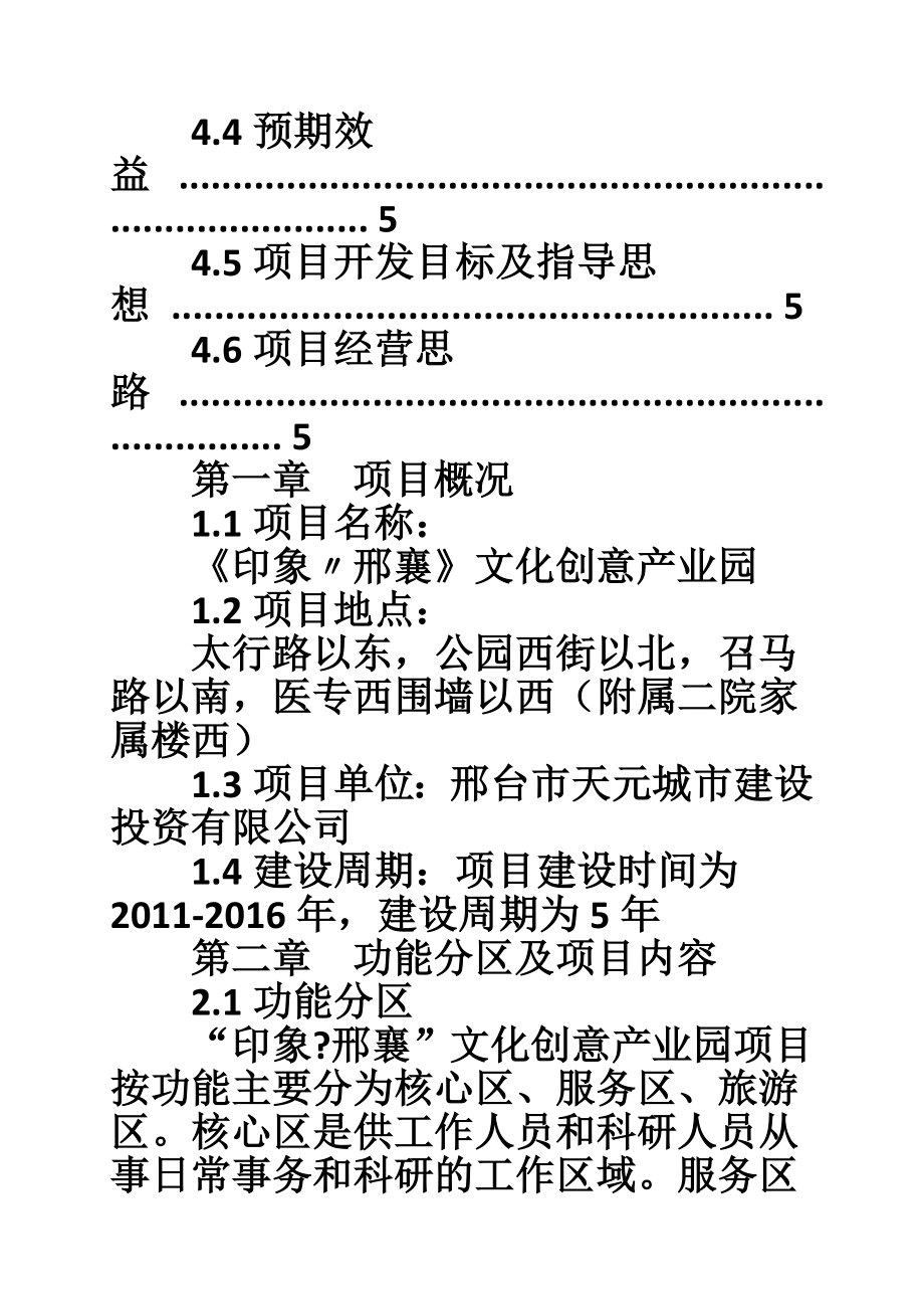 《印象中华》文化创意产业园项目建议书.doc_第3页