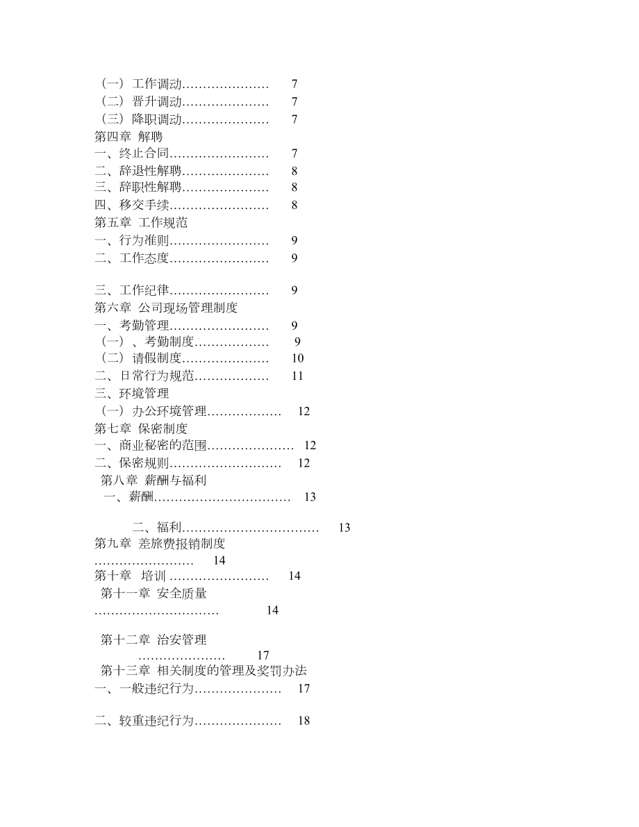 南昌健易美体育文化传播有限公司规章制度.doc_第2页