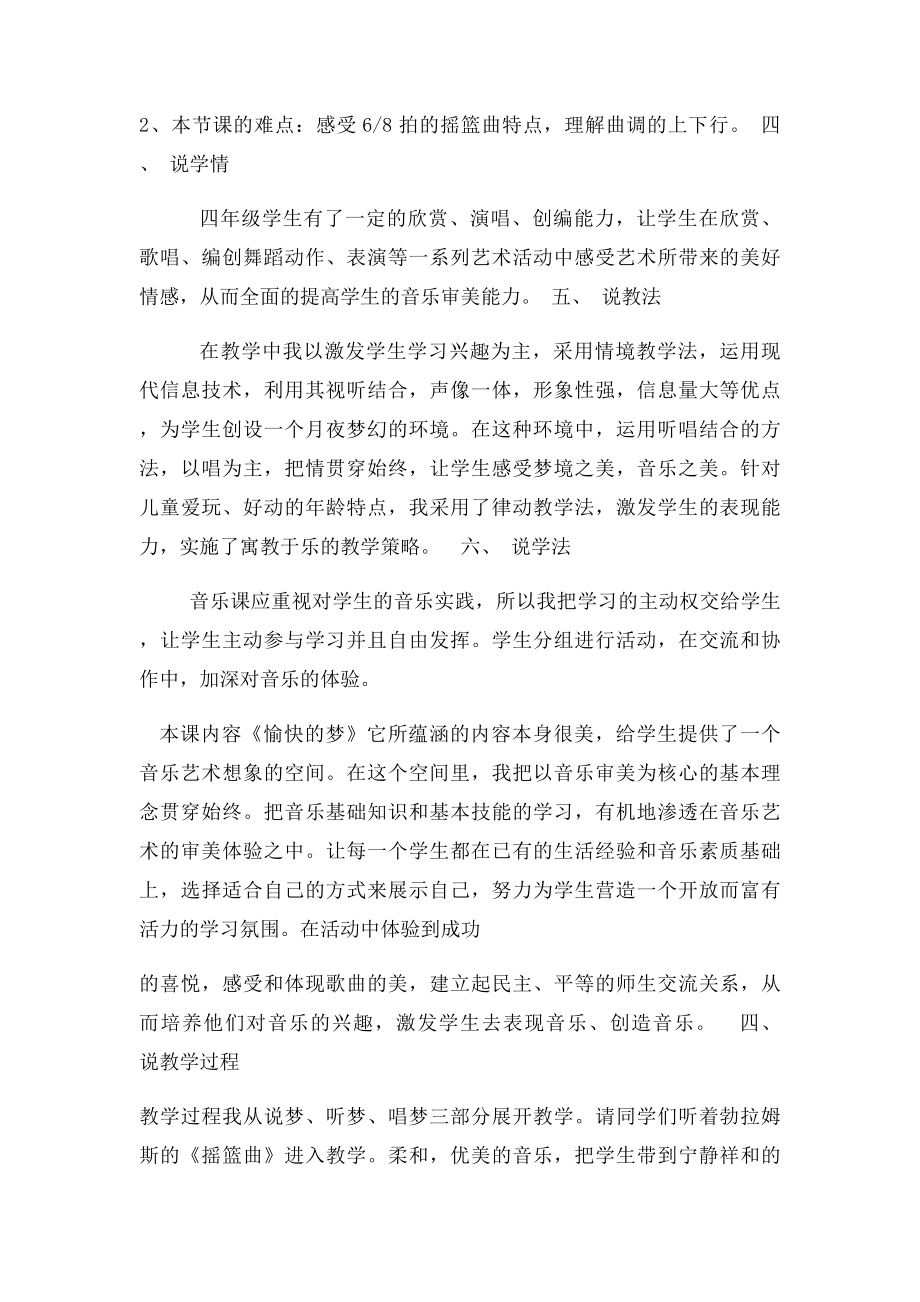 愉快的梦说课稿.docx_第2页