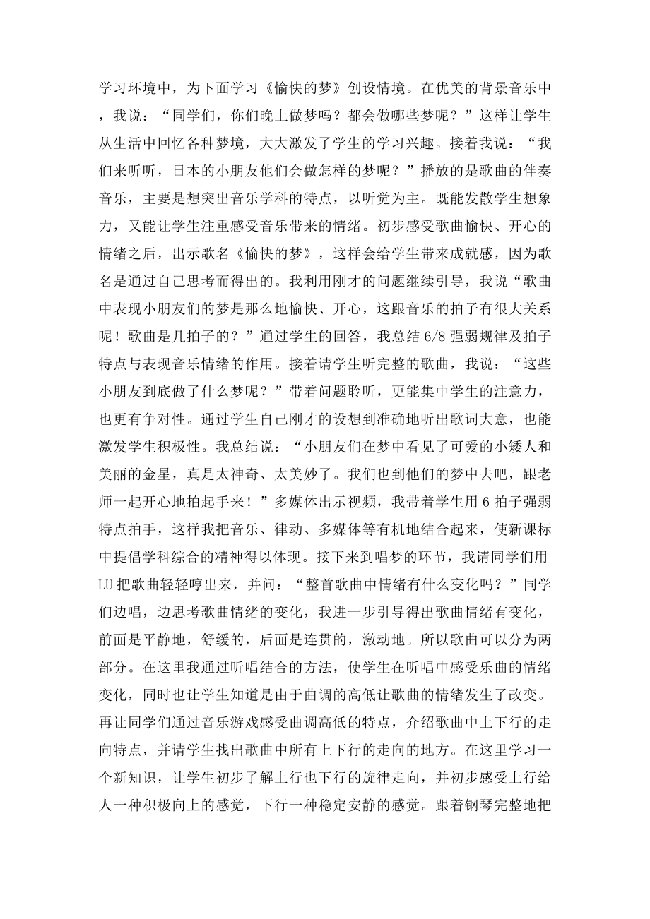 愉快的梦说课稿.docx_第3页