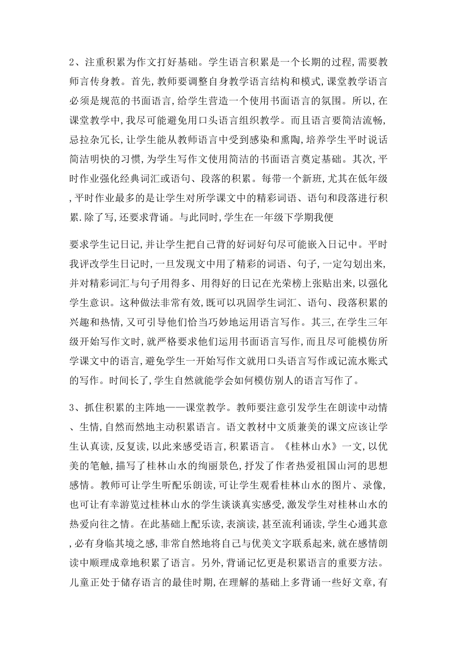 小学语文学习中积累的重要性.docx_第2页