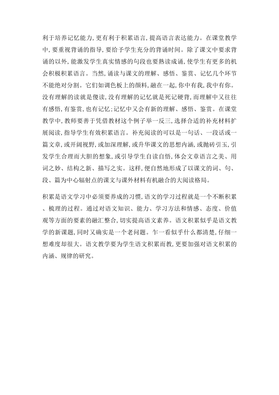 小学语文学习中积累的重要性.docx_第3页