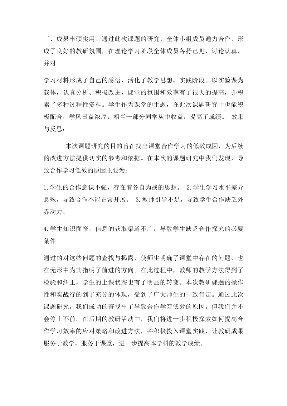 数学课题研究成果报告.docx_第2页