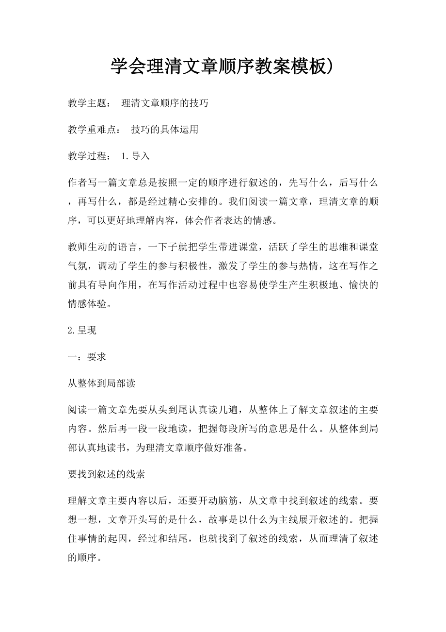 学会理清文章顺序教案模板).docx_第1页