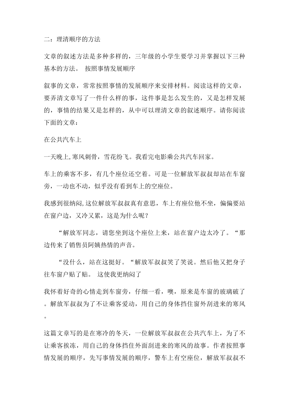 学会理清文章顺序教案模板).docx_第2页