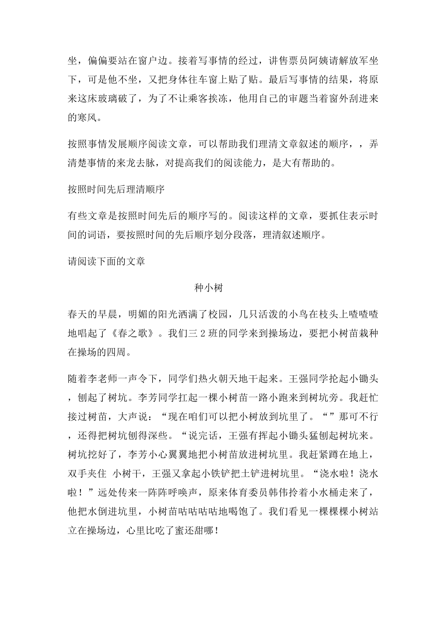 学会理清文章顺序教案模板).docx_第3页