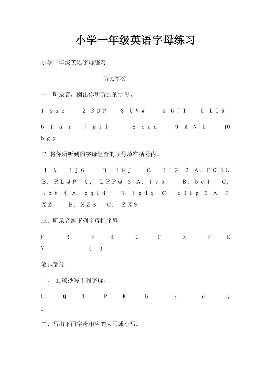 小学一年级英语字母练习.docx_第1页