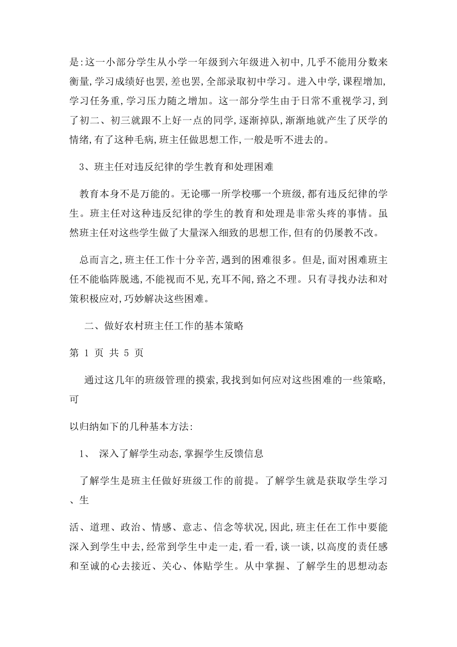 如何当好农村初中班主任.docx_第2页