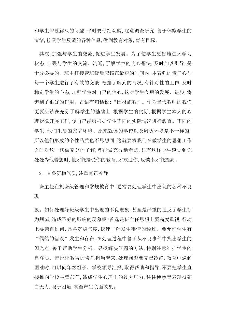 如何当好农村初中班主任.docx_第3页