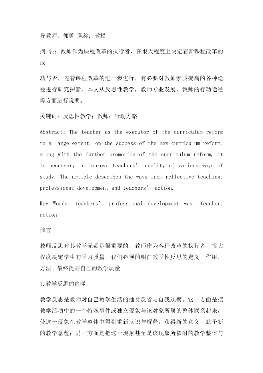 教师专业发展论文.docx_第2页