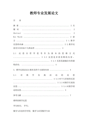 教师专业发展论文.docx