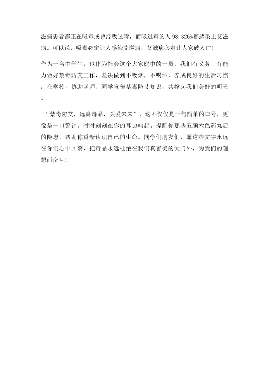 学习禁毒防艾教育心得体会(1).docx_第2页