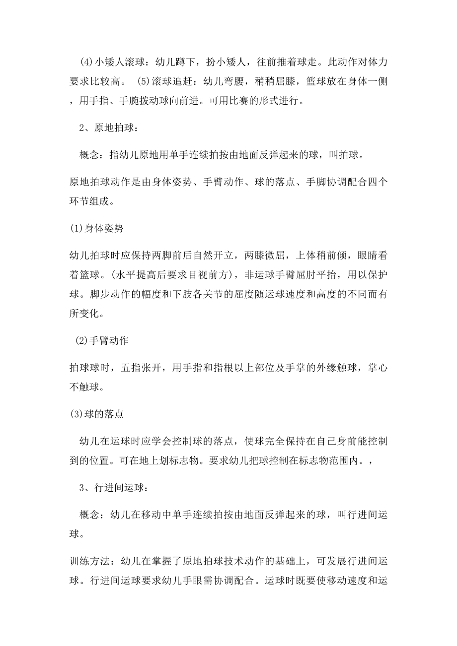 幼儿篮球培训班训练内容介绍.docx_第3页