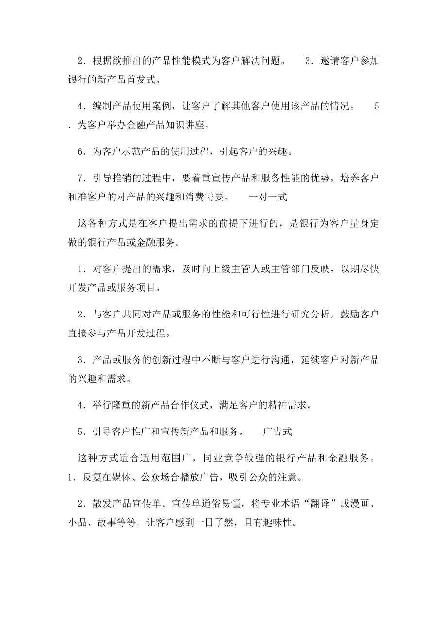 如何推销银行产品.docx_第2页