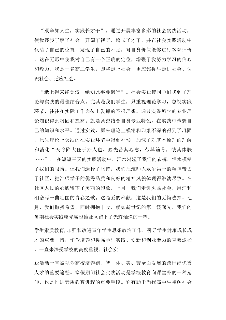 实践活动自我评价及总结.docx_第2页