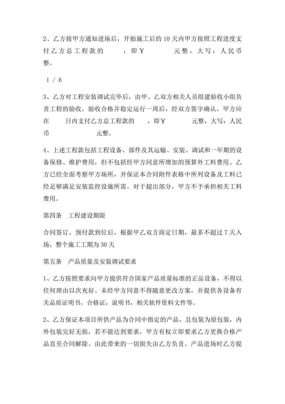 安防监控工程施工合同.docx_第2页