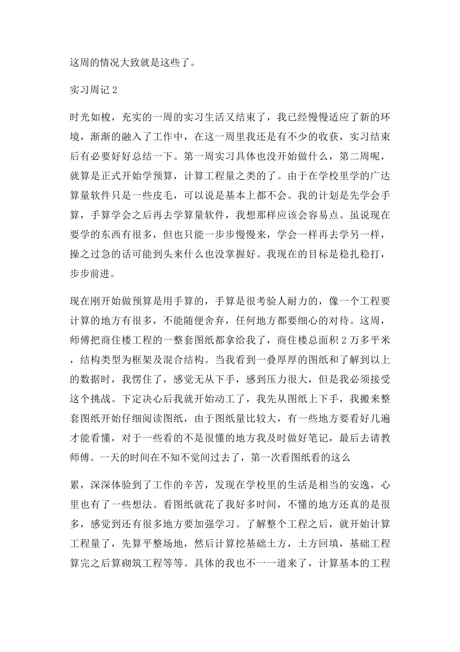 施工造价预算实习周记.docx_第3页