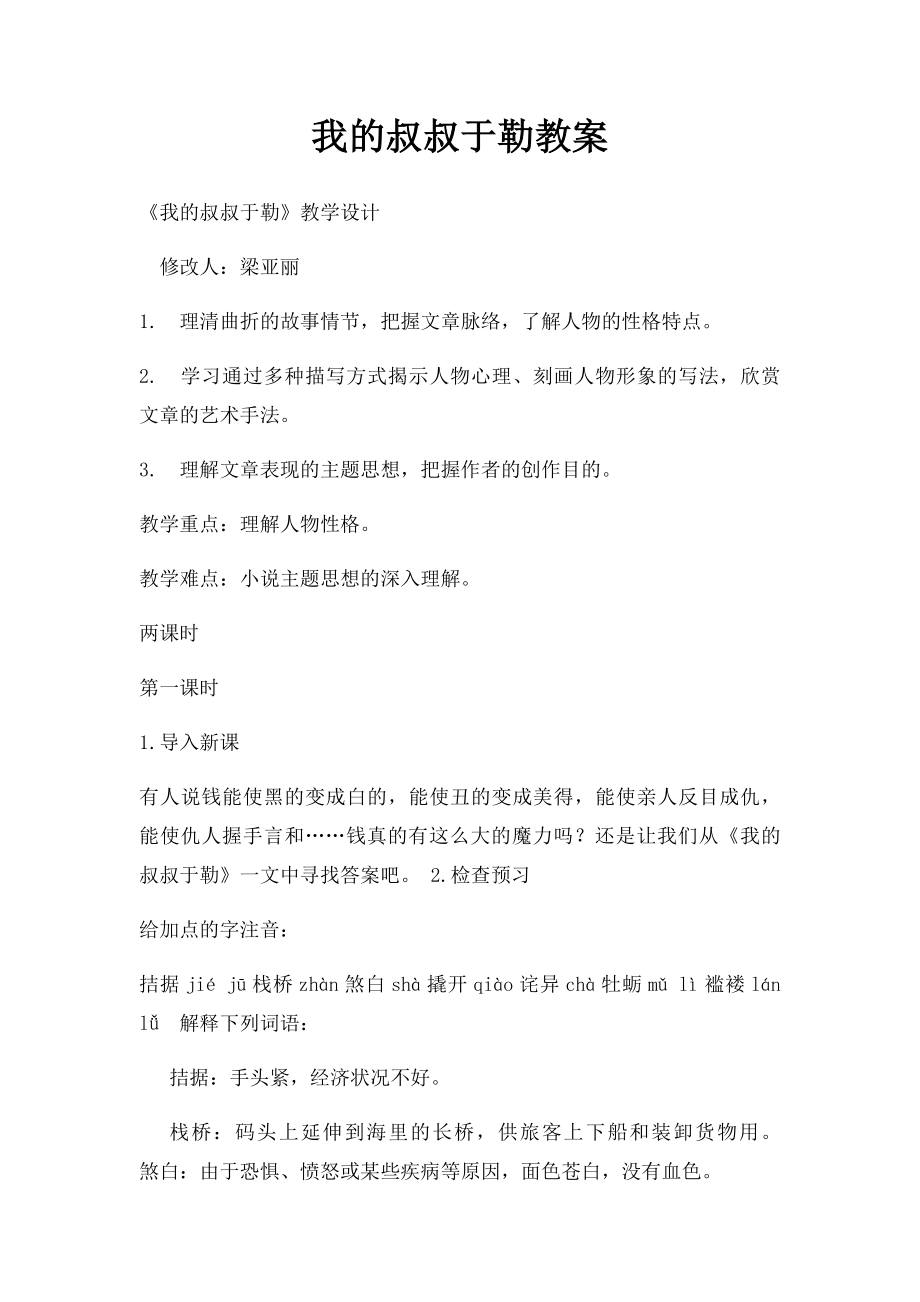 我的叔叔于勒教案(1).docx_第1页