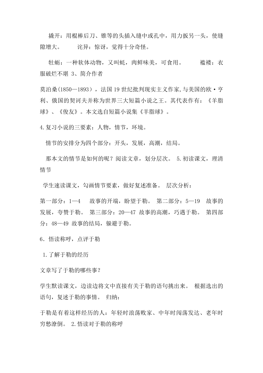 我的叔叔于勒教案(1).docx_第2页