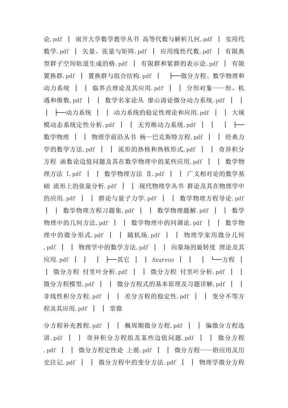 数学专业书籍.docx_第2页