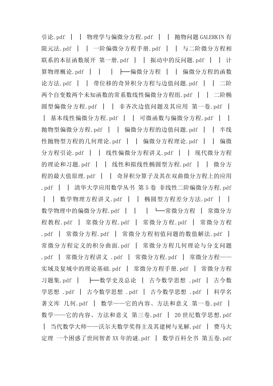 数学专业书籍.docx_第3页