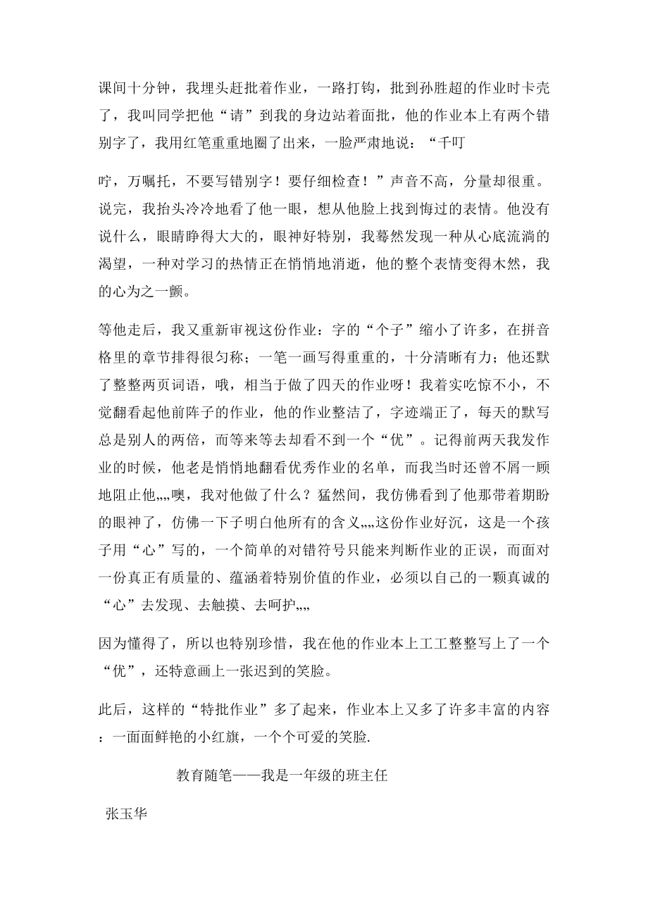 小学班主任教育故事叙事(2).docx_第2页