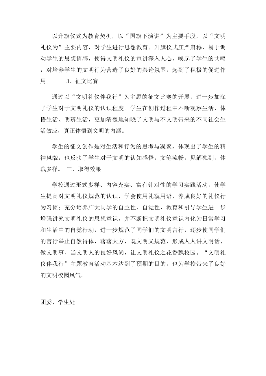 文明礼仪伴我行活动工作总结.docx_第2页