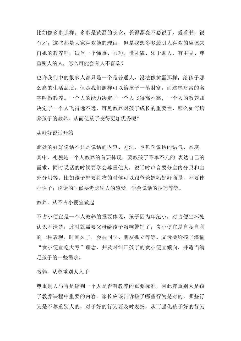 教育的最高境界不是教给孩子多少知识,而是让孩子变得有教养.docx_第2页